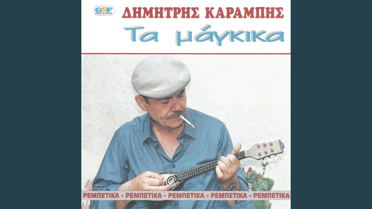Πολλές γυναίκες μάγκες μου