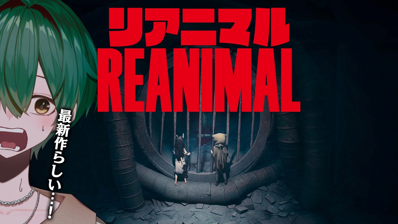 【最新作！！大絶叫ホラゲ実況】一緒にこの地獄のような島から脱出しよう…今すぐに！！【REANIMAL】