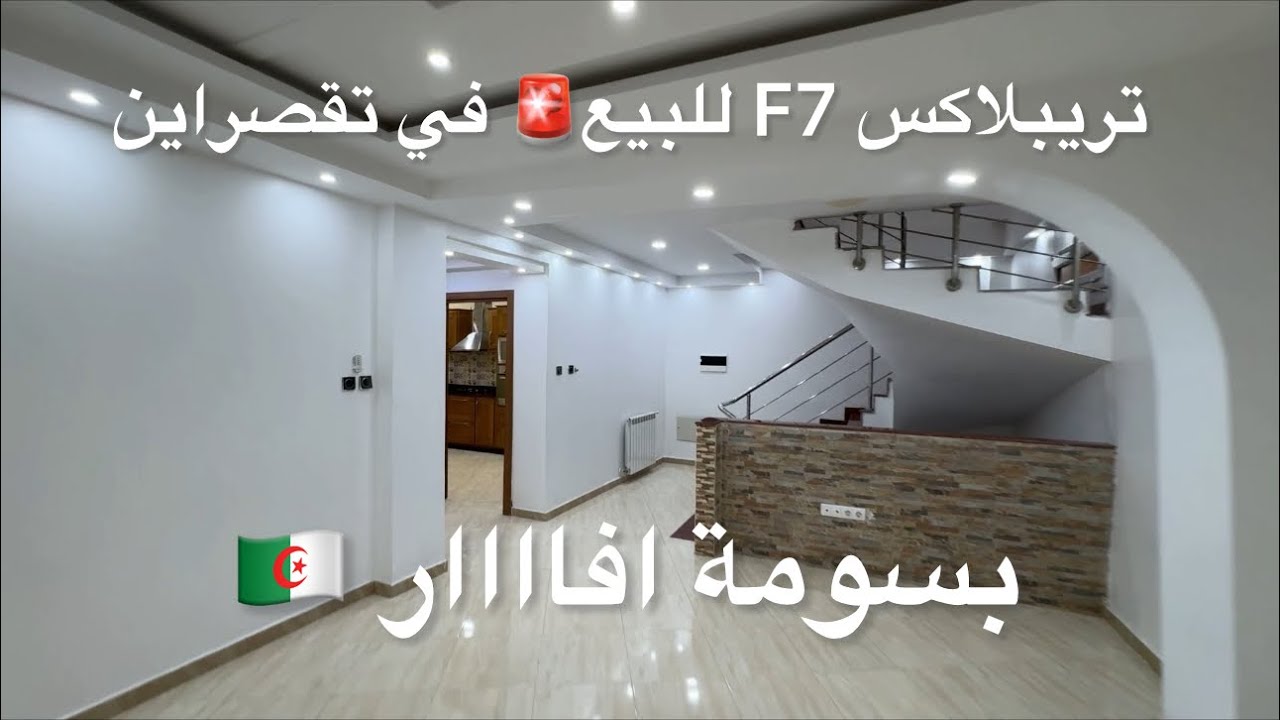 	تريبلاكس F7 للبيع🚨 في تقصراين بسومة افاااار 🇩🇿 0696866306