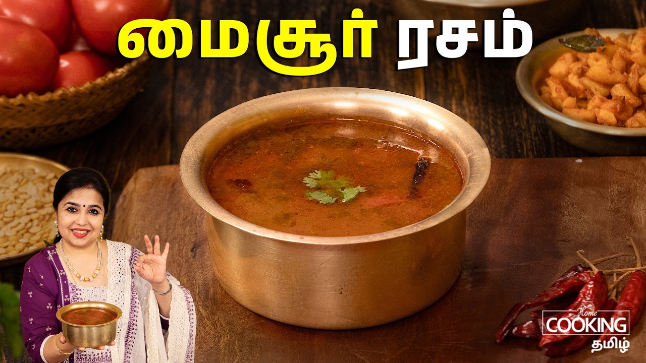 மைசூர் ரசம் | Traditional Mysore Rasam Tamil | Sidedish For Rice | South Indian Rasam Recipe