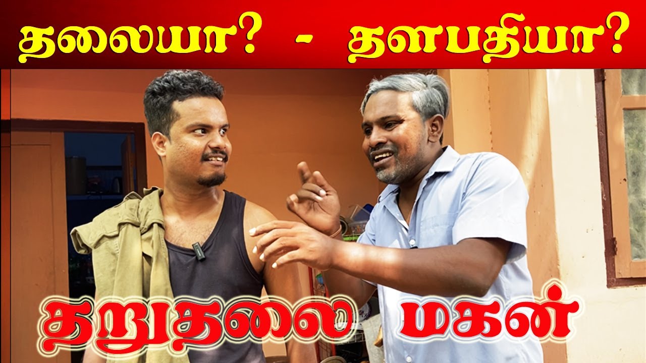 ஈழத்தில் தலையா? தளபதியா? | கடுப்பான அக்குட்டி  | Akkuddiyum pichumaniyum #jaffna #trending