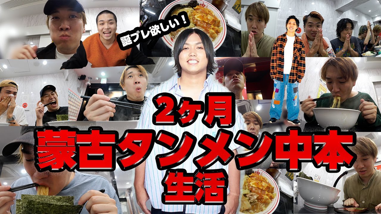 【地獄の2ヶ月】蒙古タンメン中本で10万円分食べ続けて貯めたポイントで相方へのプレゼント獲得してみたwww