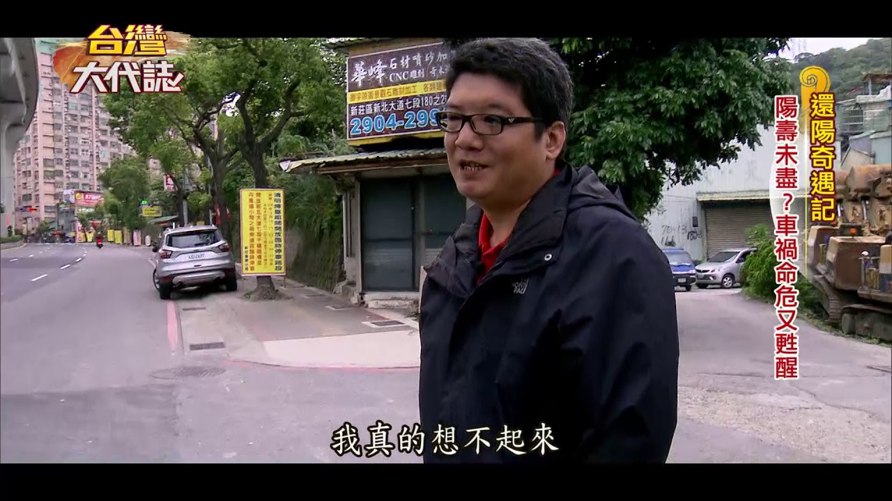 鬼差抓錯人？地府還陽奇聞-台灣大代誌
