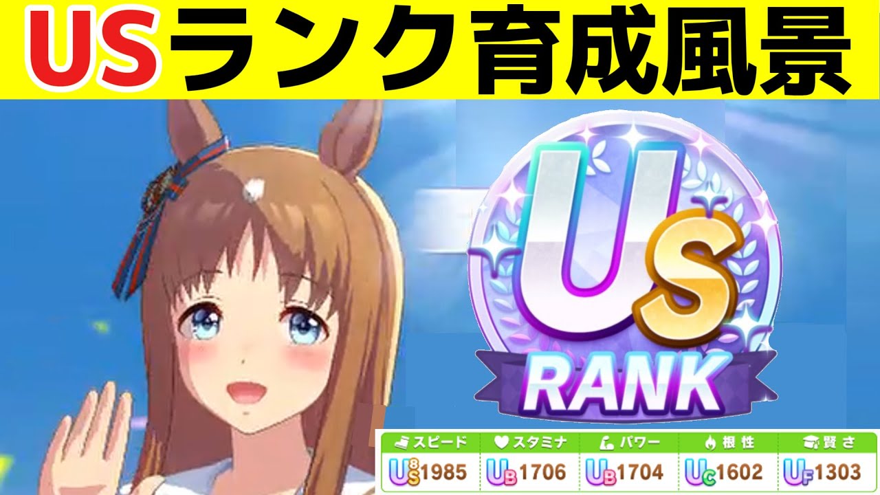 Training scene of a US-ranked Uma Musume　USランクを達成したときの育成風景　【Umamusume:Pretty Derby】【ウマ娘】【無人島】