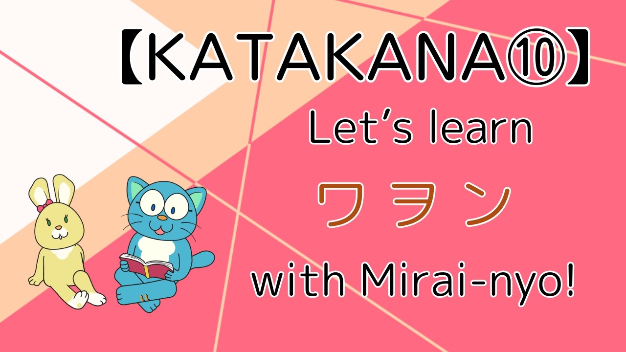 Katakana ワfamily