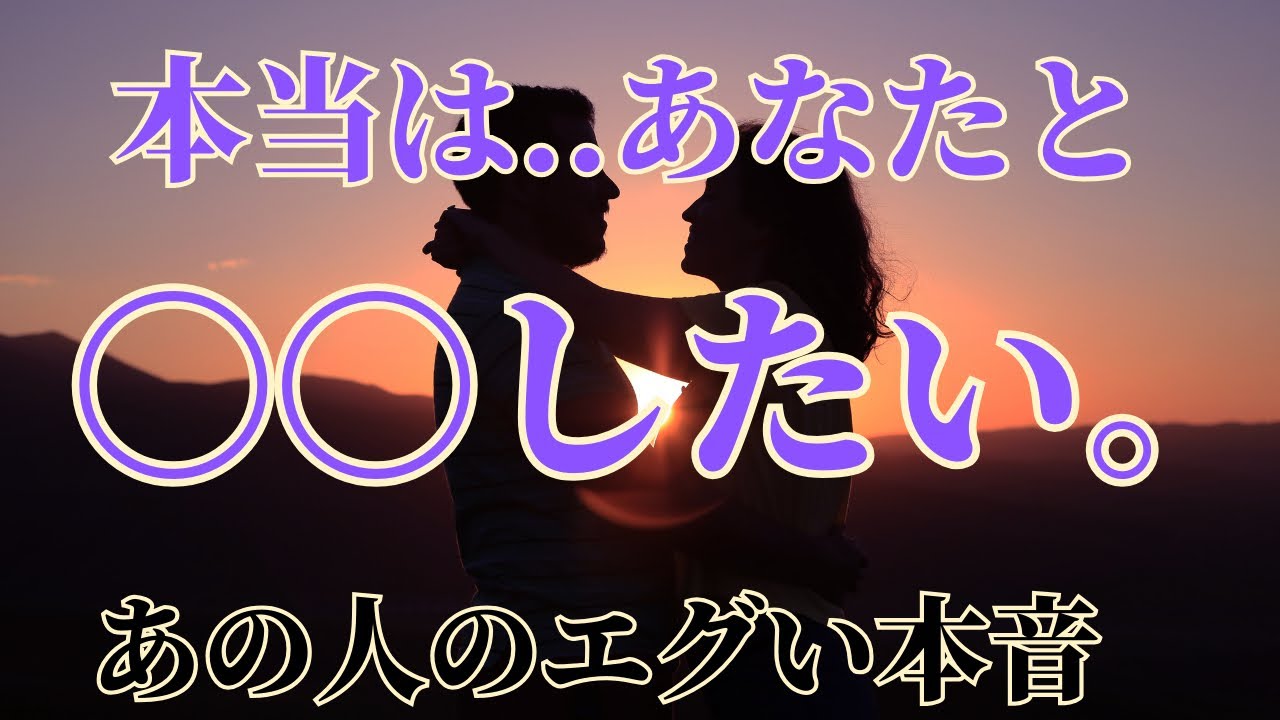 後悔も隠された欲望も...心の奥の純粋な想いを全て曝け出してもらいました。建前と違うので最後まで必見🥰〔ツインレイ🔯霊感霊視🔮サイキックリーディング〕