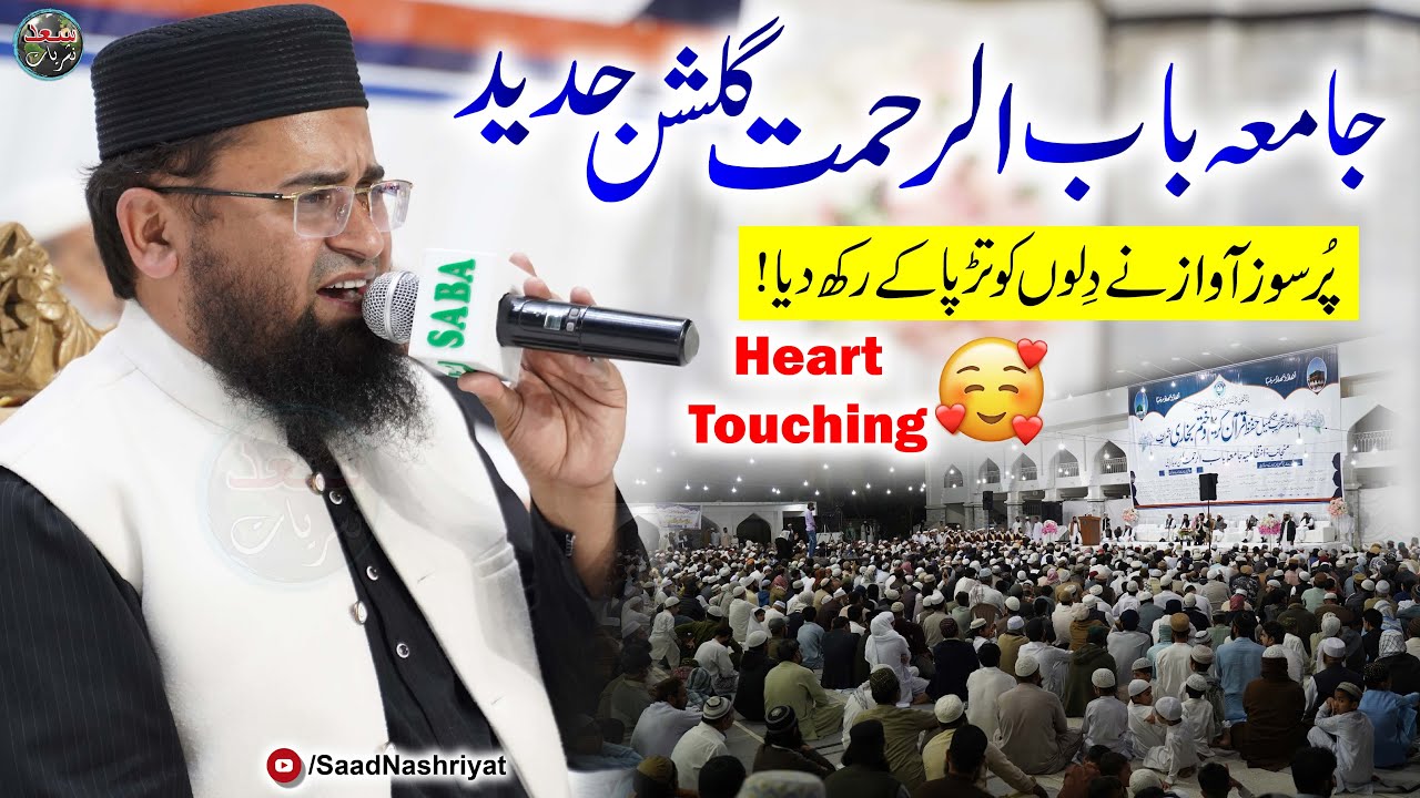 Molana Shahid Imran Arafi Heart Touching Kalam In Jamia Babur Rahmat Gulshan e Hadeed | 5-Feb-2023