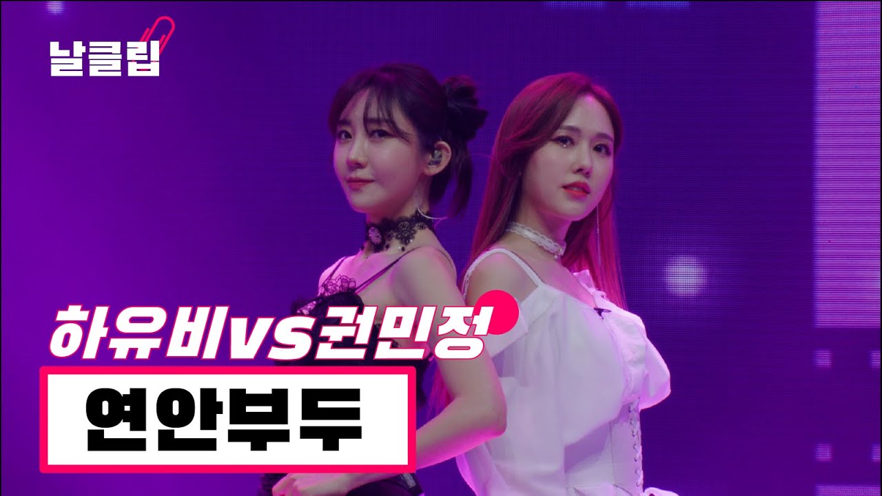 [헬로트로트/직캠] 헬로트로트 공식 비주얼이란 이런 것이다!! 하유비 vs 권민정 '연안부두(김트리오)' Full ver. Best KPOP