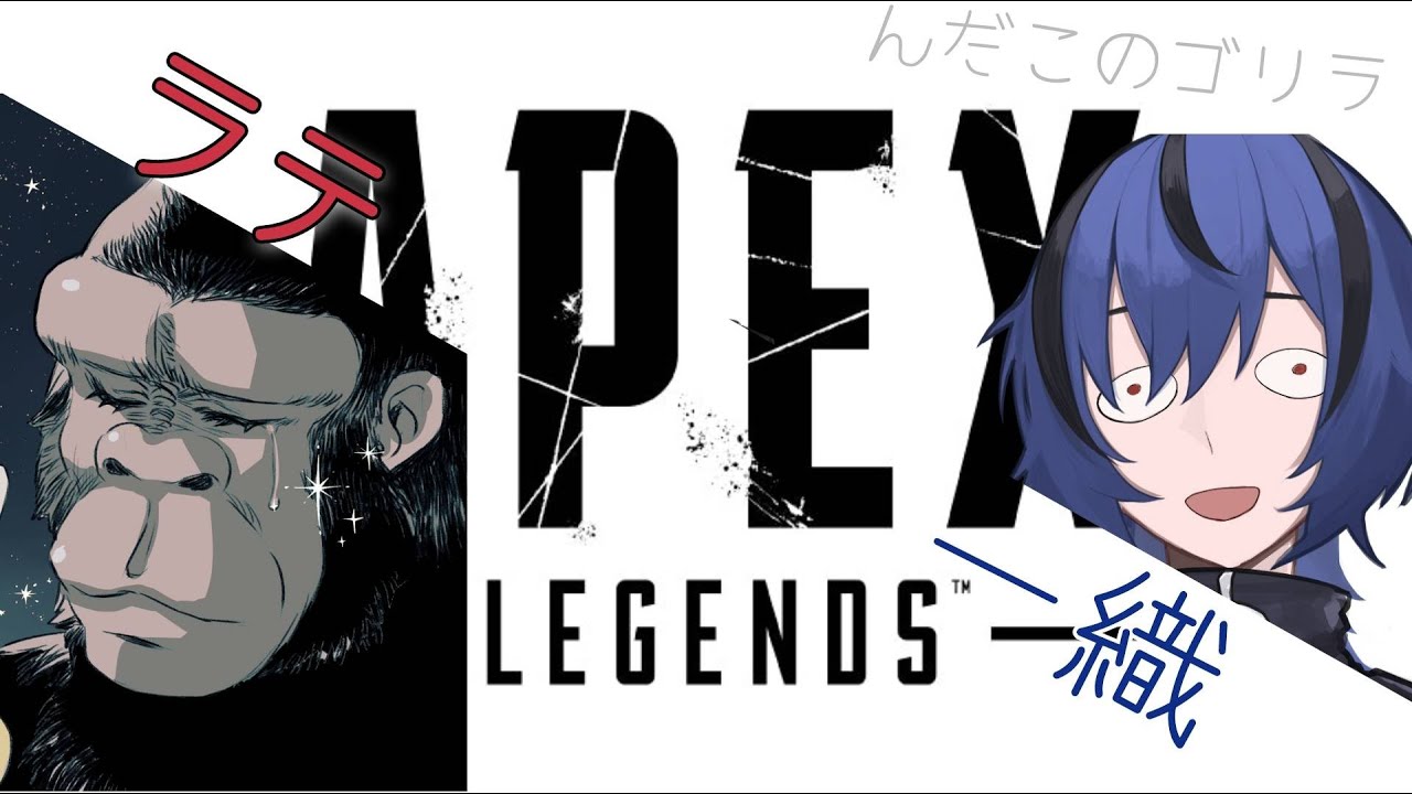 [APEX Legenⅾ]友人(らて)とAPEXしま！