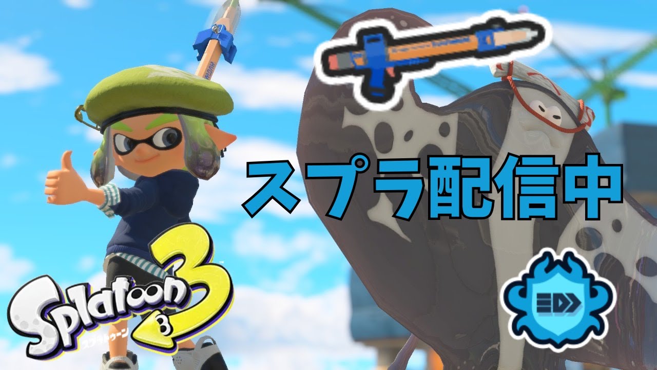 バケツの熟練度上げ【Splatoon3】