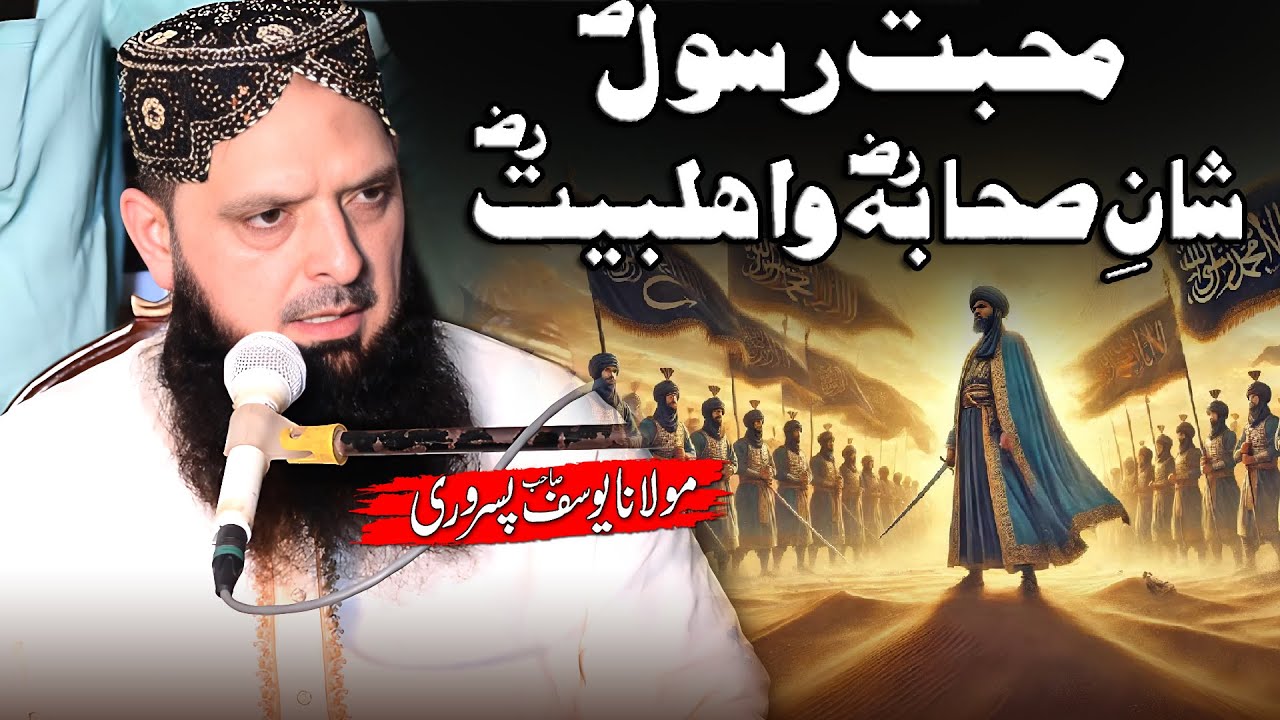 Sahaba Ka Huzoor ﷺ se Muhabbat Ka Waqiya By Molana Yousaf Pasrori 2025