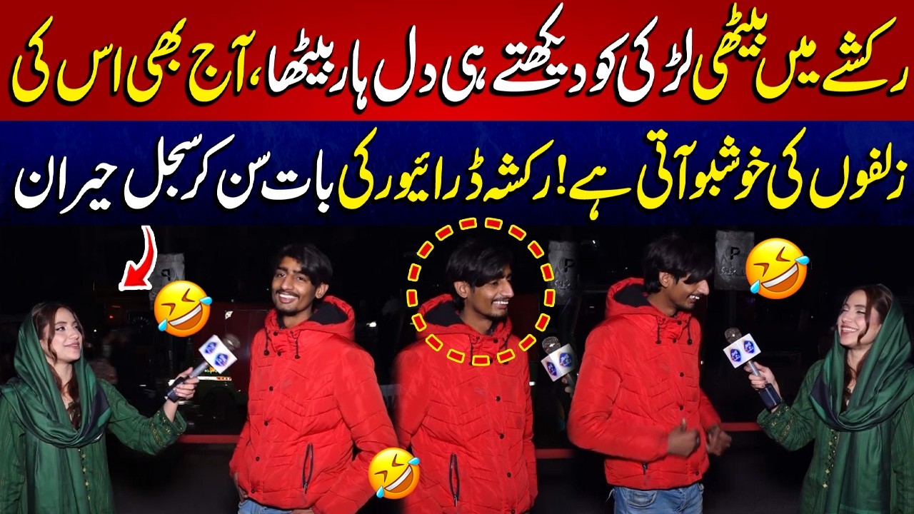 Rickshe Me Bheti Larki Ko Dekh Kar Dil Har Baitha...! | Funkariyan | Lahore Rang