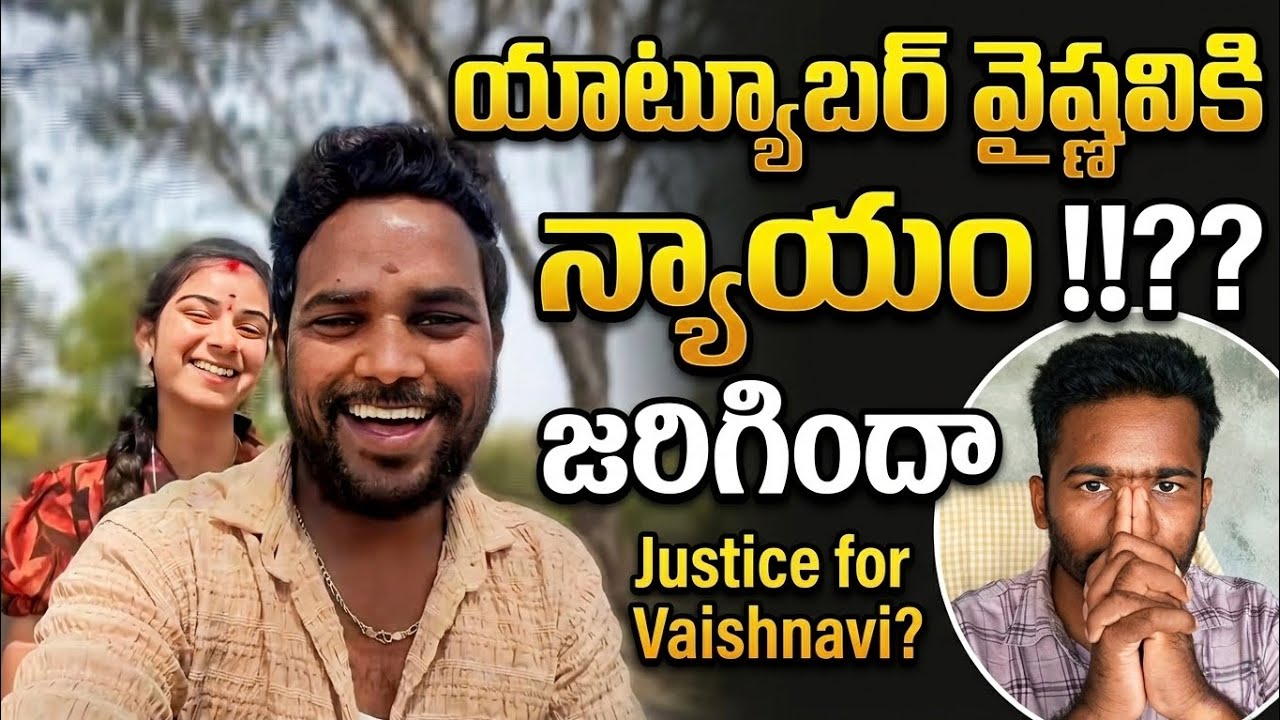 Youtuber Vaishanavi Ki Nyayam Jarigindha ??? Is justice served to youtuber Vaishnavi Family???