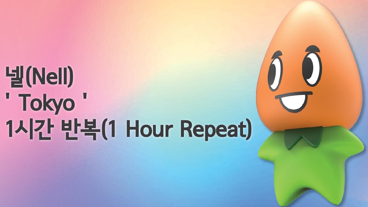 넬(Nell) ' Tokyo ' 1시간 반복(1 Hour Repeat)