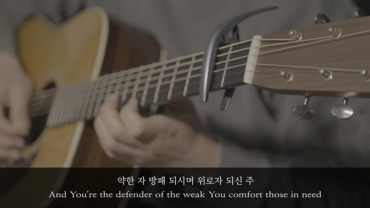 새 힘 얻으리 | Everlasting God | 기타연주 I Guitar Instrumental