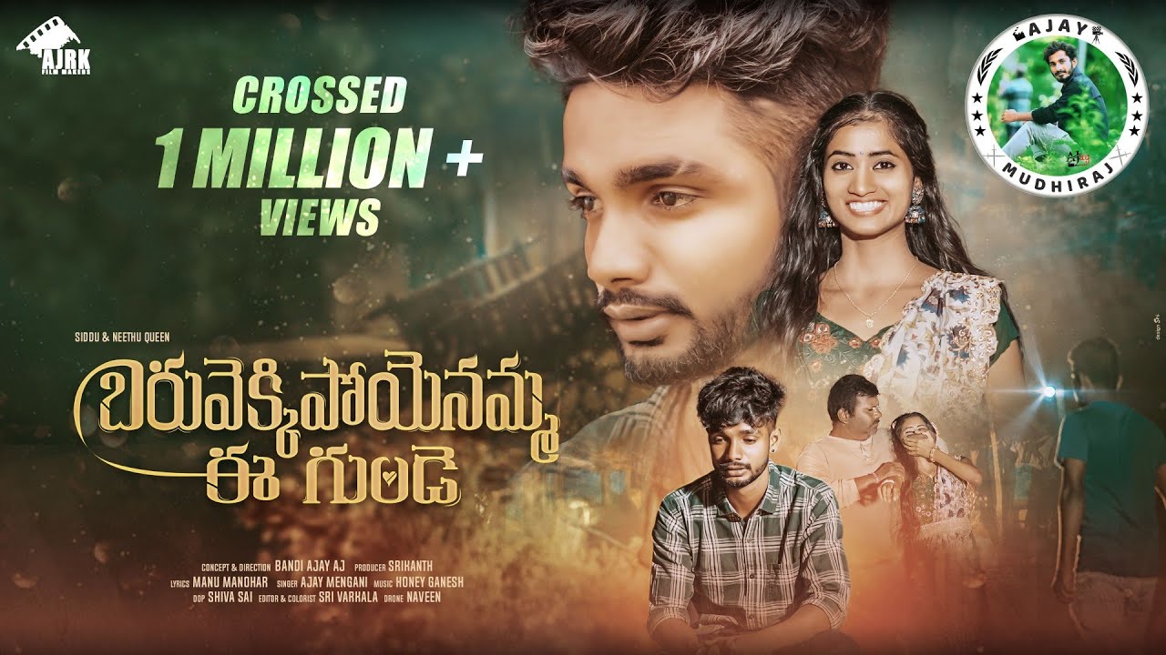 BARUVEKKIPOYENAMMA EE GUNDE FULL SONG NEETHU QUEEN OFFICIAL SIDDU AJAY MENGANI HONEY GANESH AJRK
