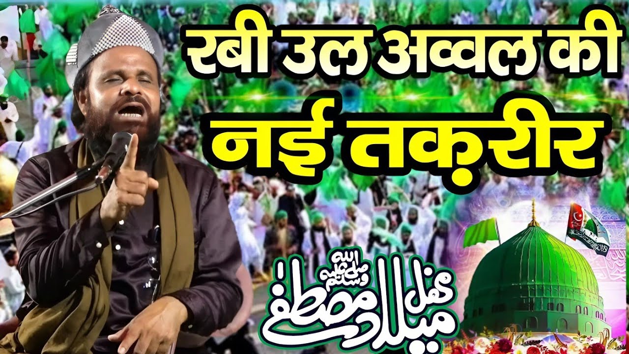 Jharkhandi Baba Ki Takrir|| Eid Milad Un Nabi ki new takrir|| Rabi ul awal ki special Taqreer 2025