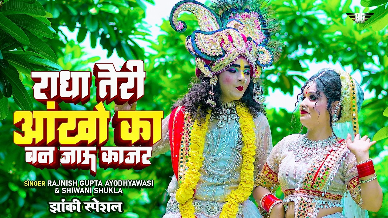 2024_नॉनस्टॉप_राधाकृष्ण_के 