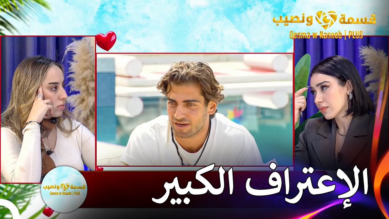 حرب الأنا بين علي ونيكولاس | قسمة ونصيب | PLUS الحلقة 61