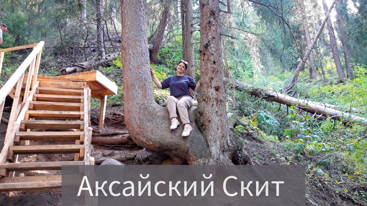 Аксайский скит. Новая тропа. Поход в горы Алматы. Аксайское ущелье.
