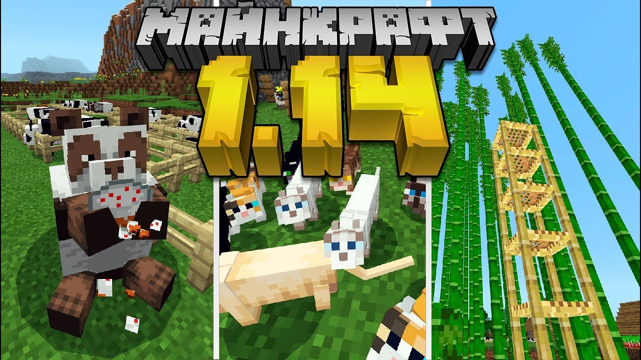 Майнкрафт 1.14 Обновление! Новые мобы &mdash; панда, кошка! Бамбук | МАЙНКРАФТ ОТКРЫТИЯ