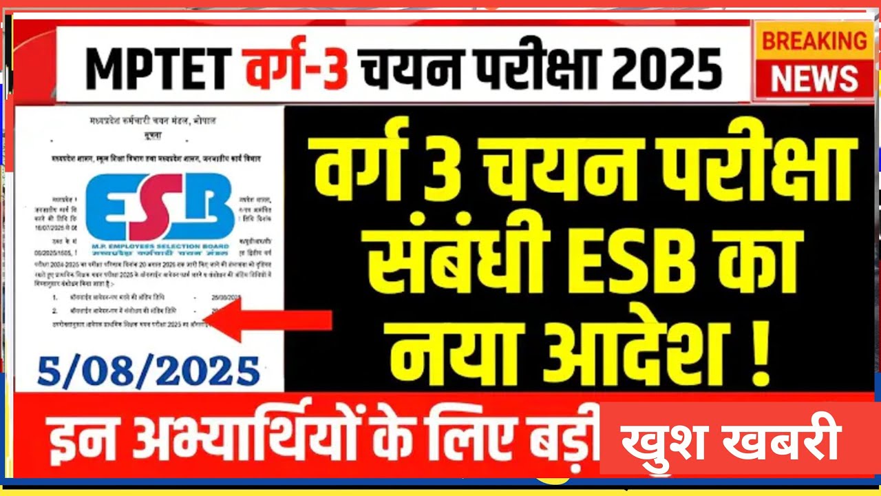 Primary teacher selection exam big update. #primary_teacher_recruitment. #mptetvarg3notification ...