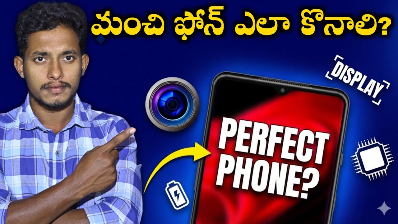 మంచి ఫోన్ ఎలా కొనాలి? | How to choose best smartphone for you 
