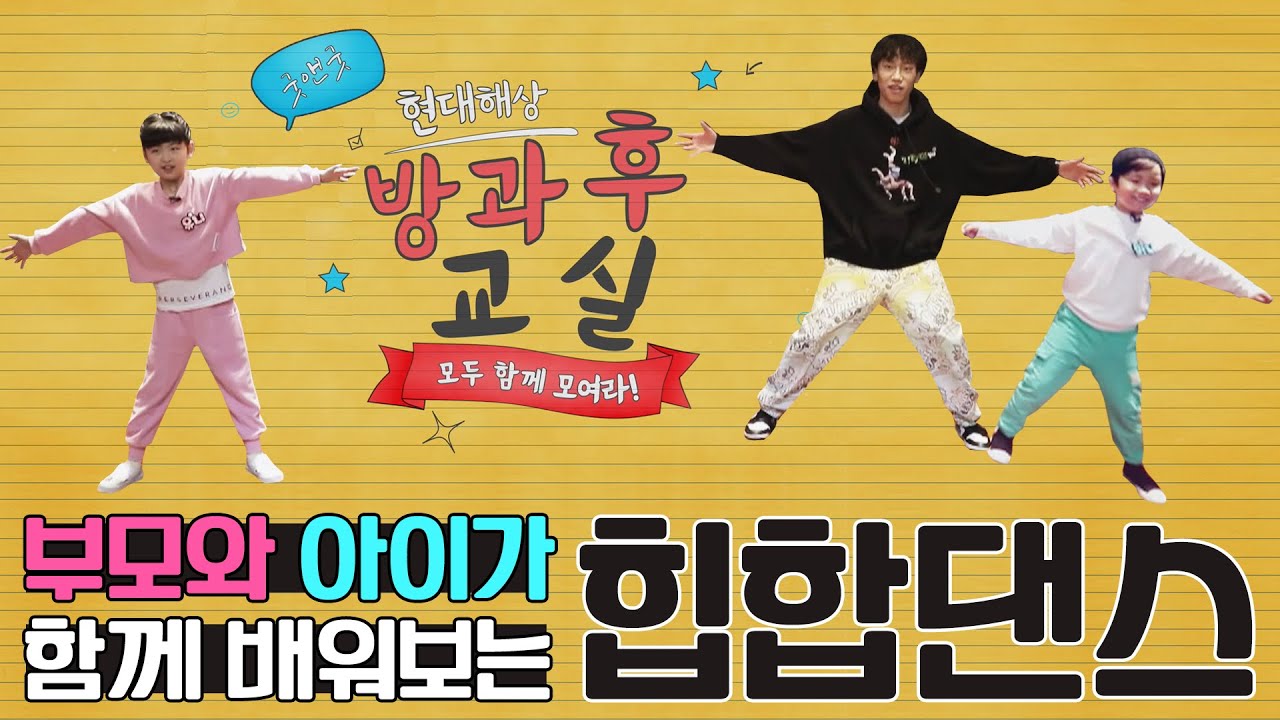 [방과 후 교실 1화] 1교시 '힙합 댄스', 멋진 댄서쌤과 배워보는 힙한 스텝과 그루브!