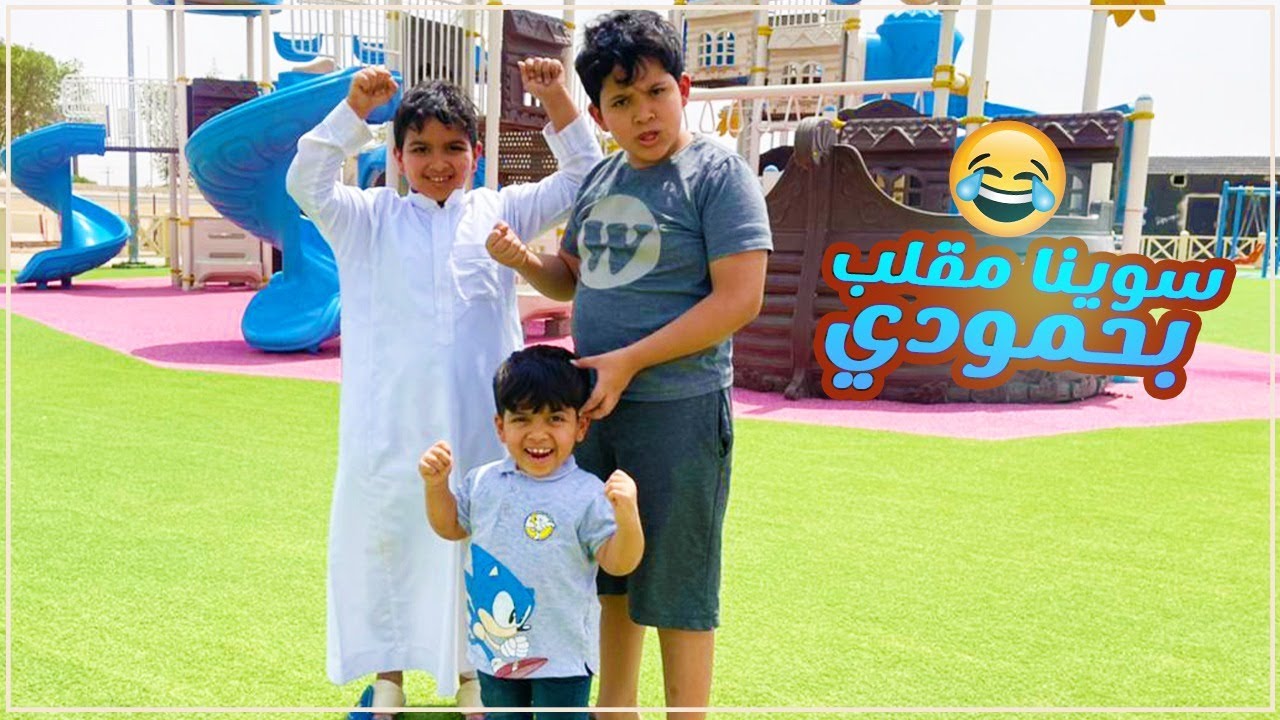 سافرنا ومقلبنا حمود بالمحطة 🤣