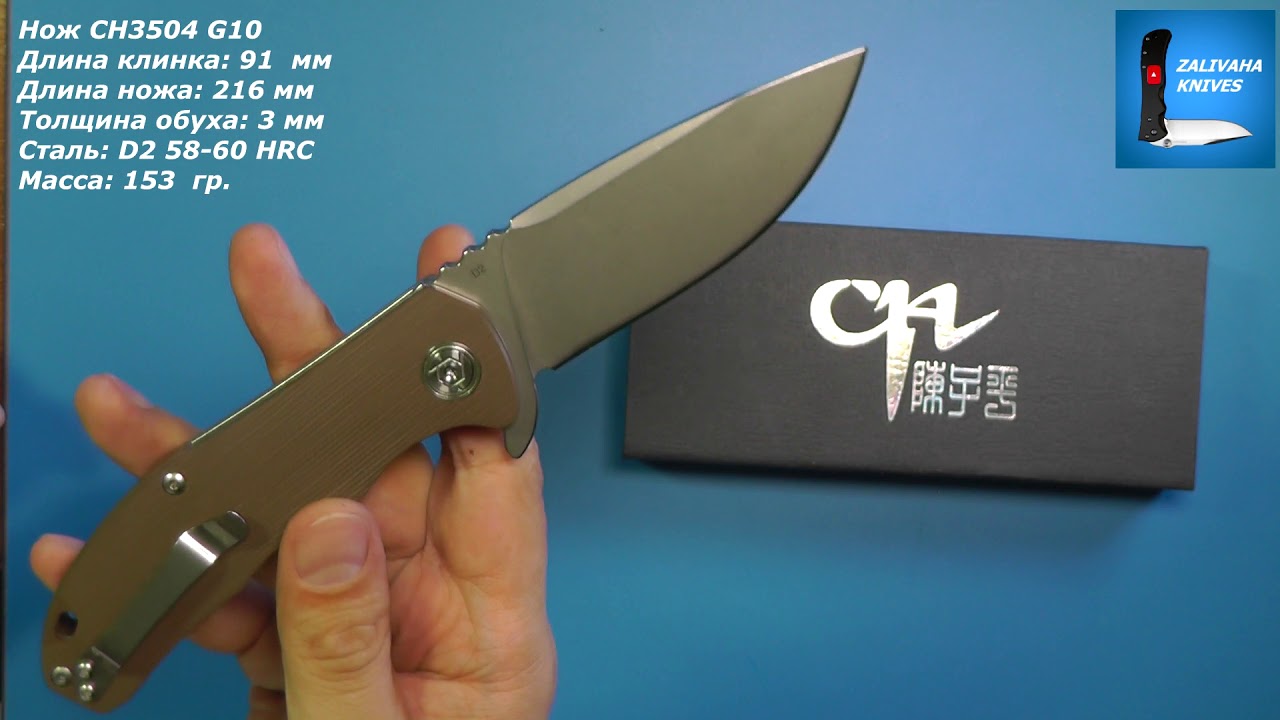 Нож CH3504 G10. Первые впечатления