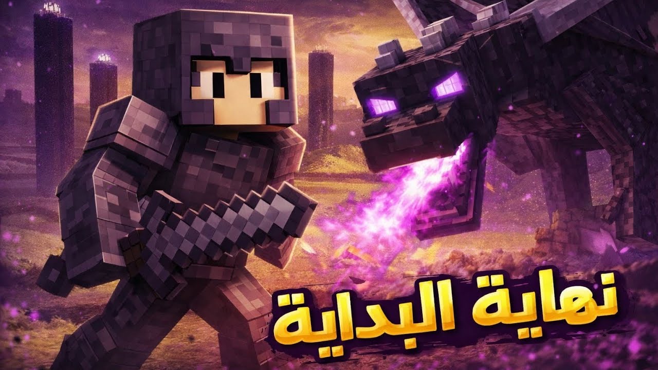 سيرفر ايرون ترونز #6 معركة التنين مع أعضاء السيرفر