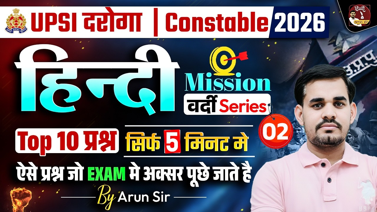 UP CONSTABLE & SI EXAM 2026 | HINDI MISSION SELECTION SERIES 🔥 TOP 10 QUESTIONS | HINDI BY ARUN SIR