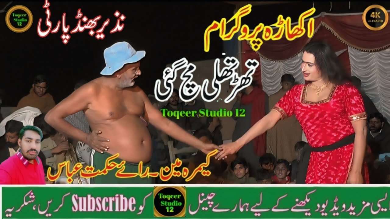 Akhara Program At Khaira Shah Shirazi | Funny Video | Toqeer Studio 12