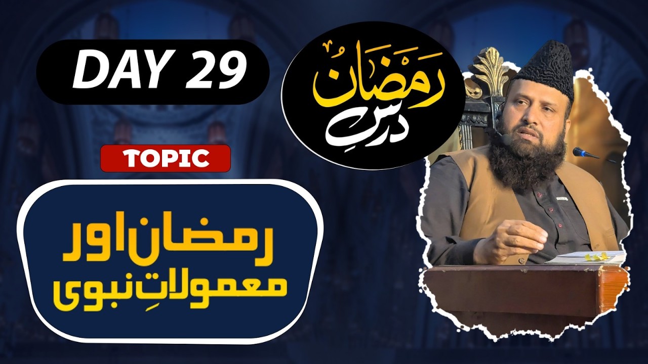 29 ramadan iftar  Peer Syed Asghar Ali Shah Sahi / Al Nafes Video Production