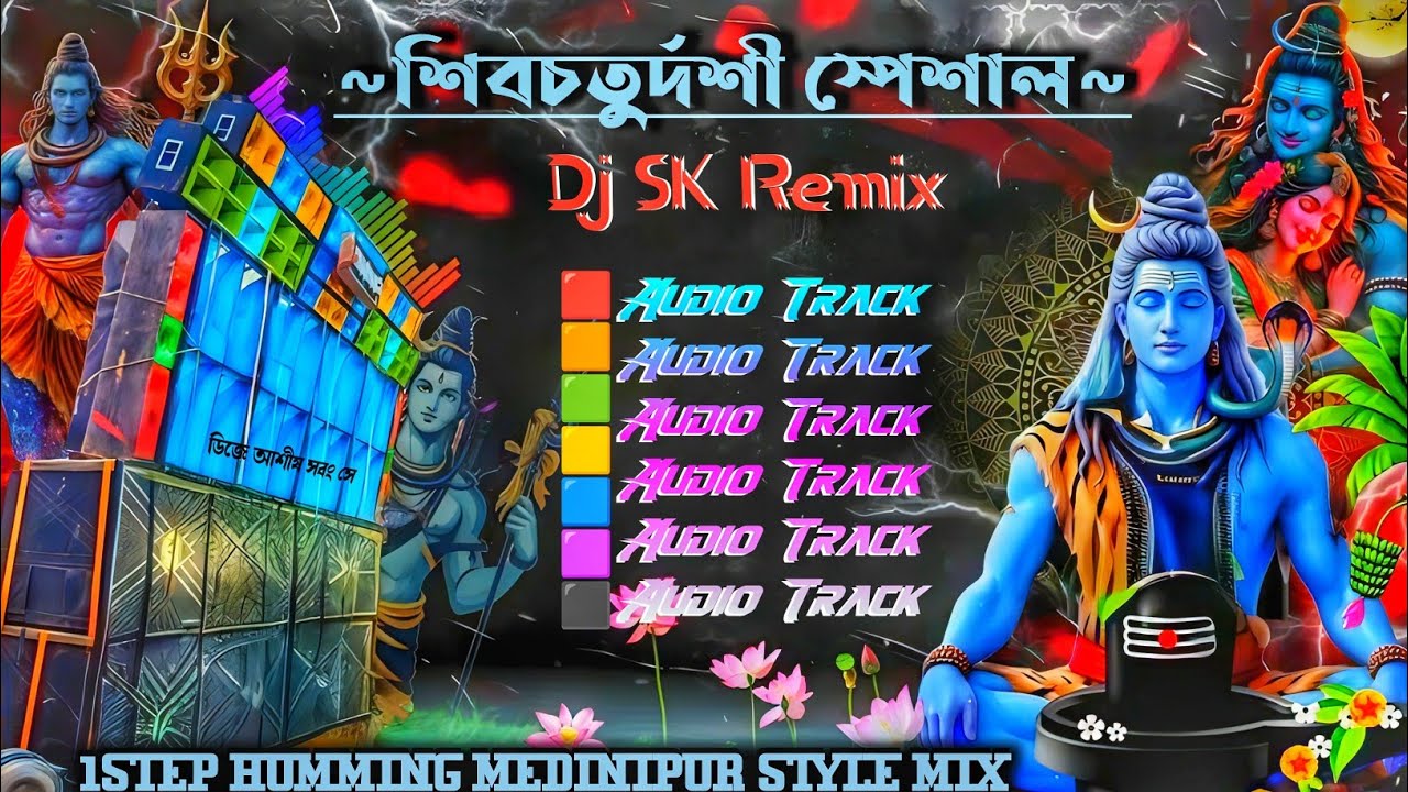 শিবচতুর্দশী স্পেশাল Dj Sk Remix 1Step Humming Mix