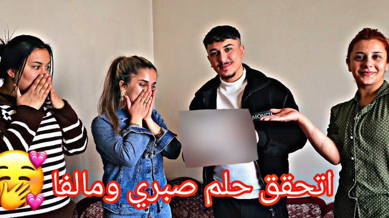وخيرا اتحقق حلم صبري ومالفا ❤️😍🥺