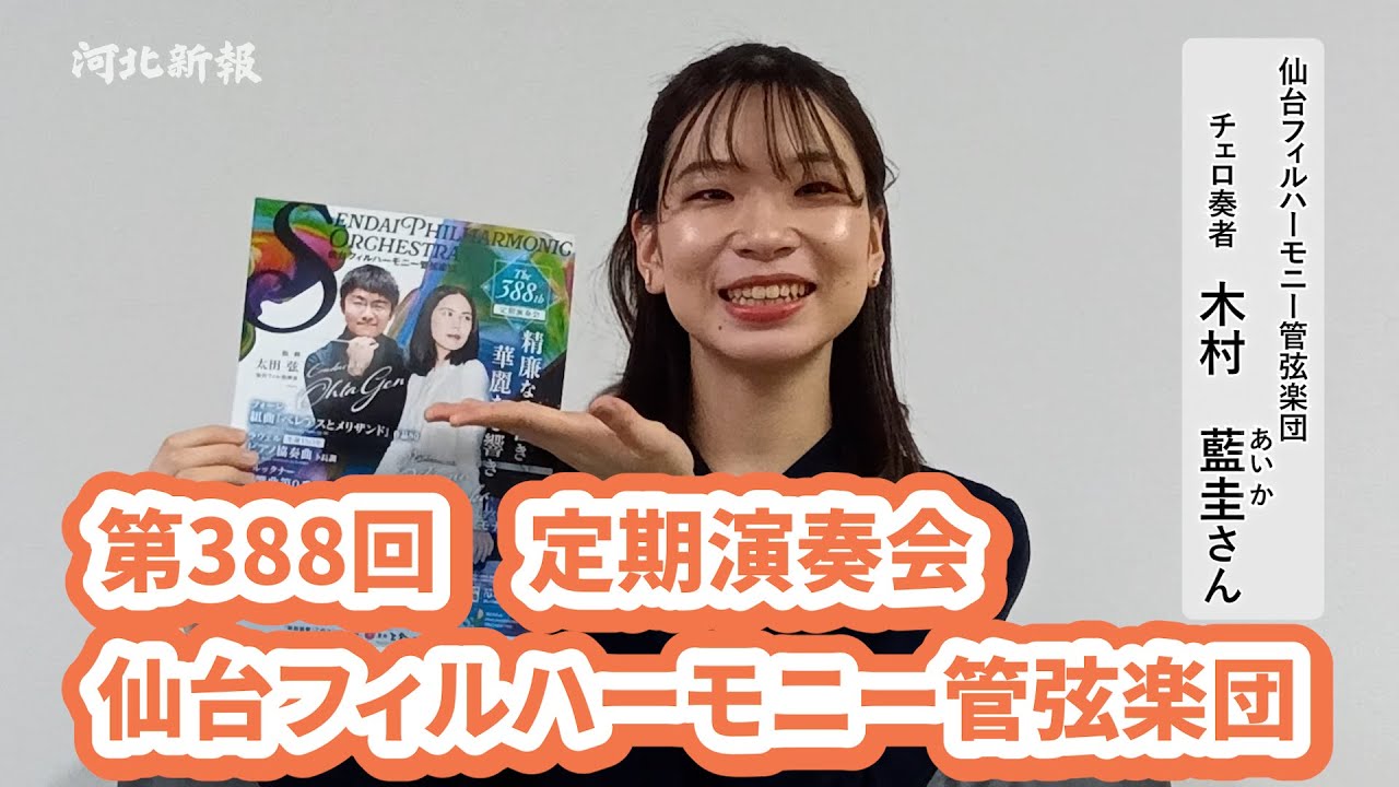 第388回仙台フィル定期演奏会
