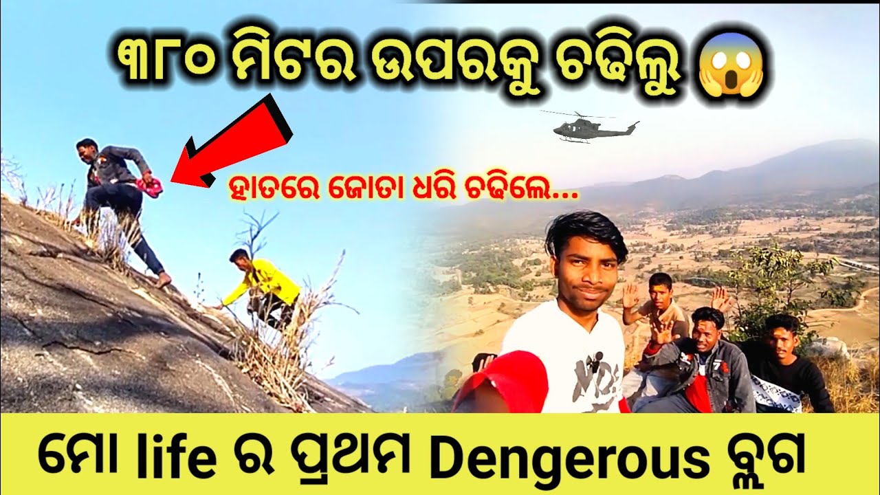 Baghamara Hill Climbing 🧗‍♂️| 250 Feet Height! | My First Dangerous Vlog in Odia dipu odisha #vlog 