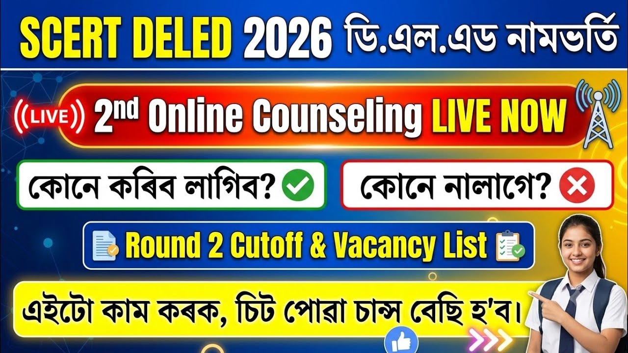 Scert deled 2nd Online Counseling 2026 | Scert deled 2026 round 2 Cutoff | scert pet counseling