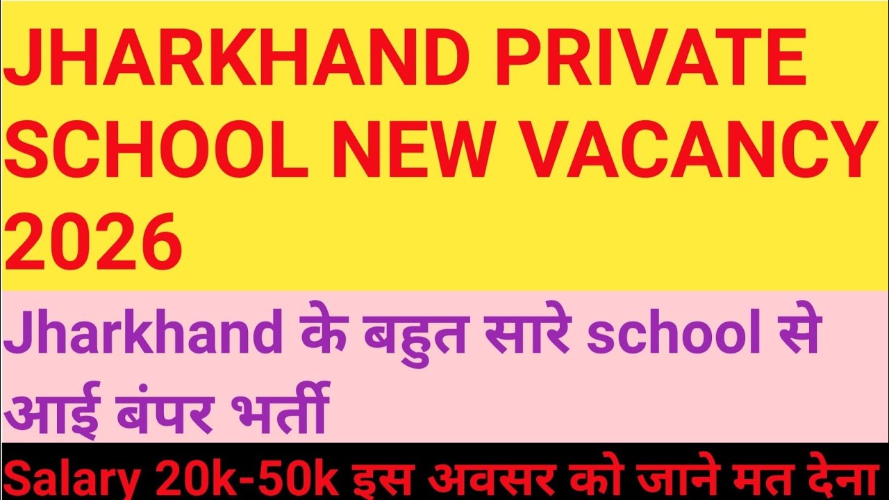 #JHARKHAND PRIVATE SCHOOL से आई बंपर भर्ती 2026 इस मौका को छोड़ना मत।।