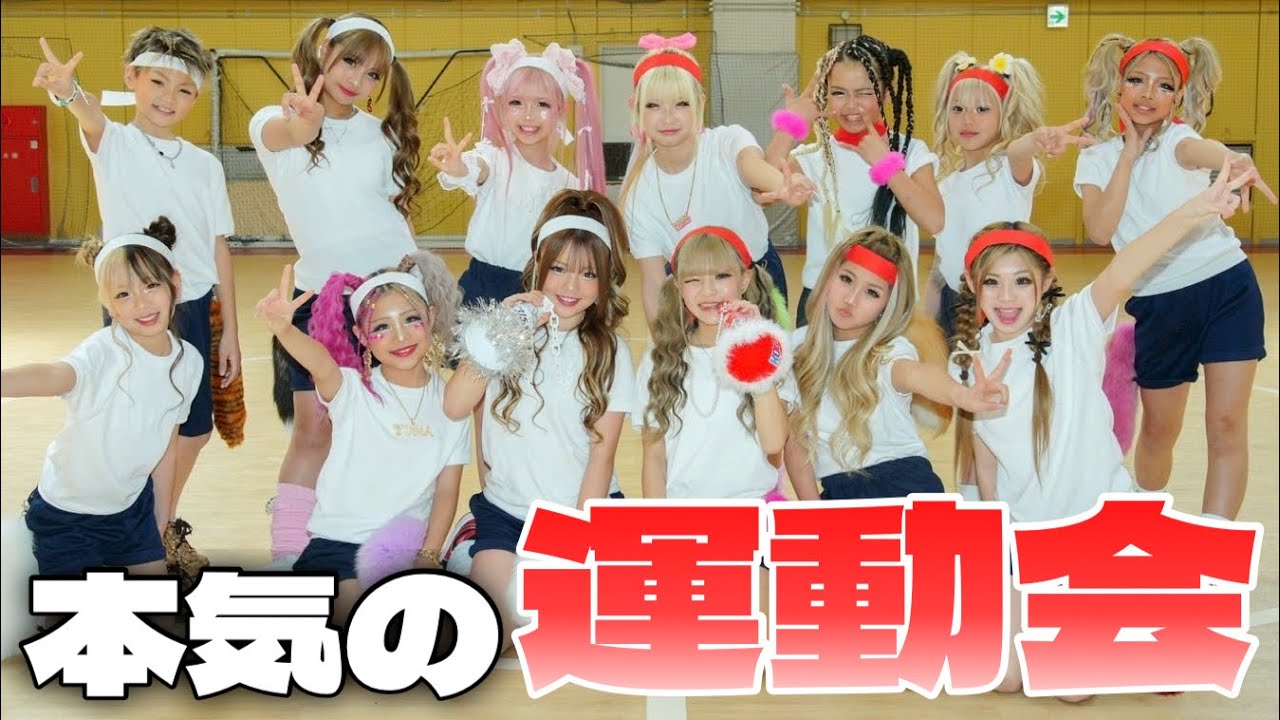 小学生ギャルの本気運動会💨