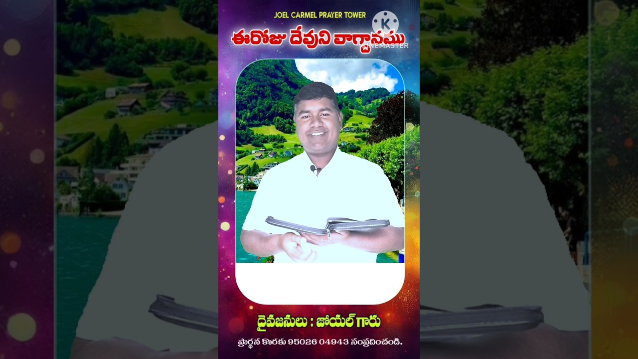 ఉత్తమమైన దానిని బయలుపరచిన దేవుడు Good things God told 