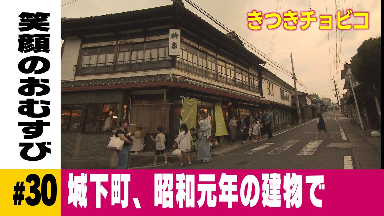 舞台は老舗食堂　チケット制のその訳は【きつきチョビコ～杵築市～】