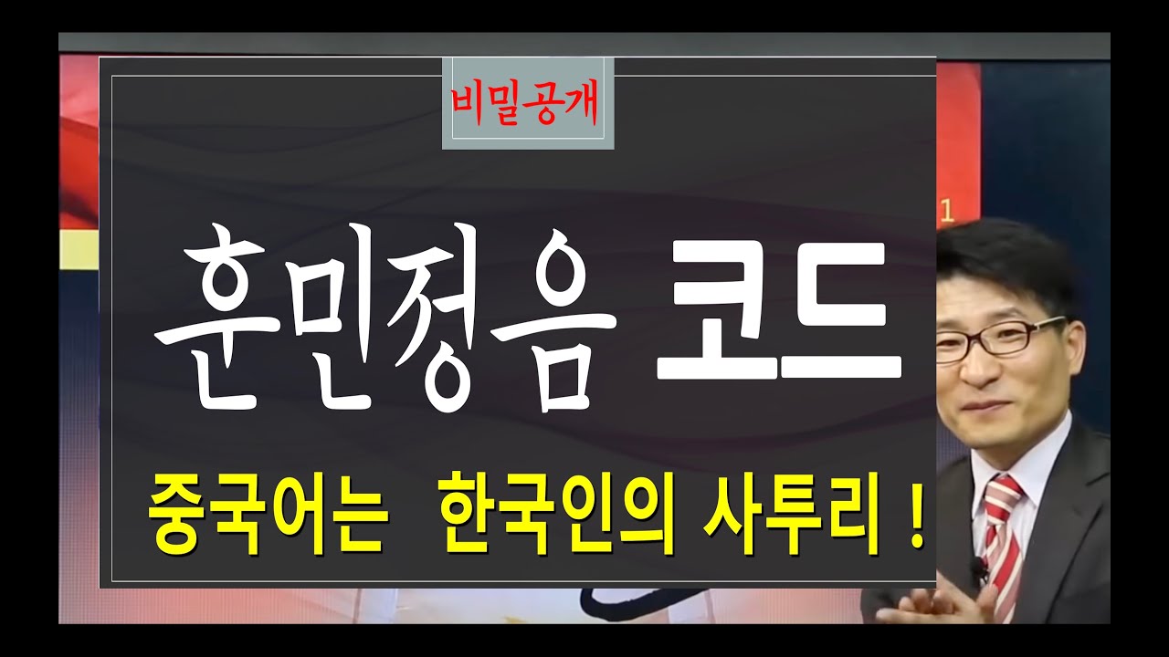 훈민정음으로 신비한 역사 발굴