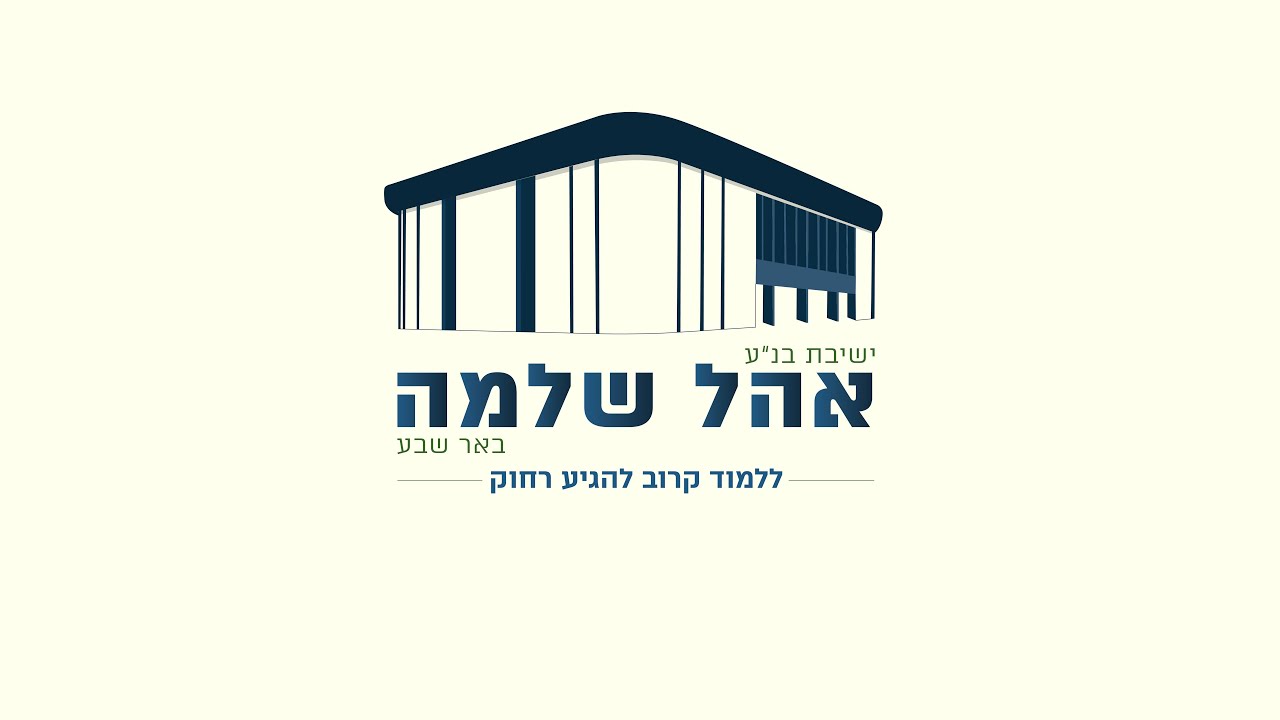 סרטון תדמית ישיבת בנ