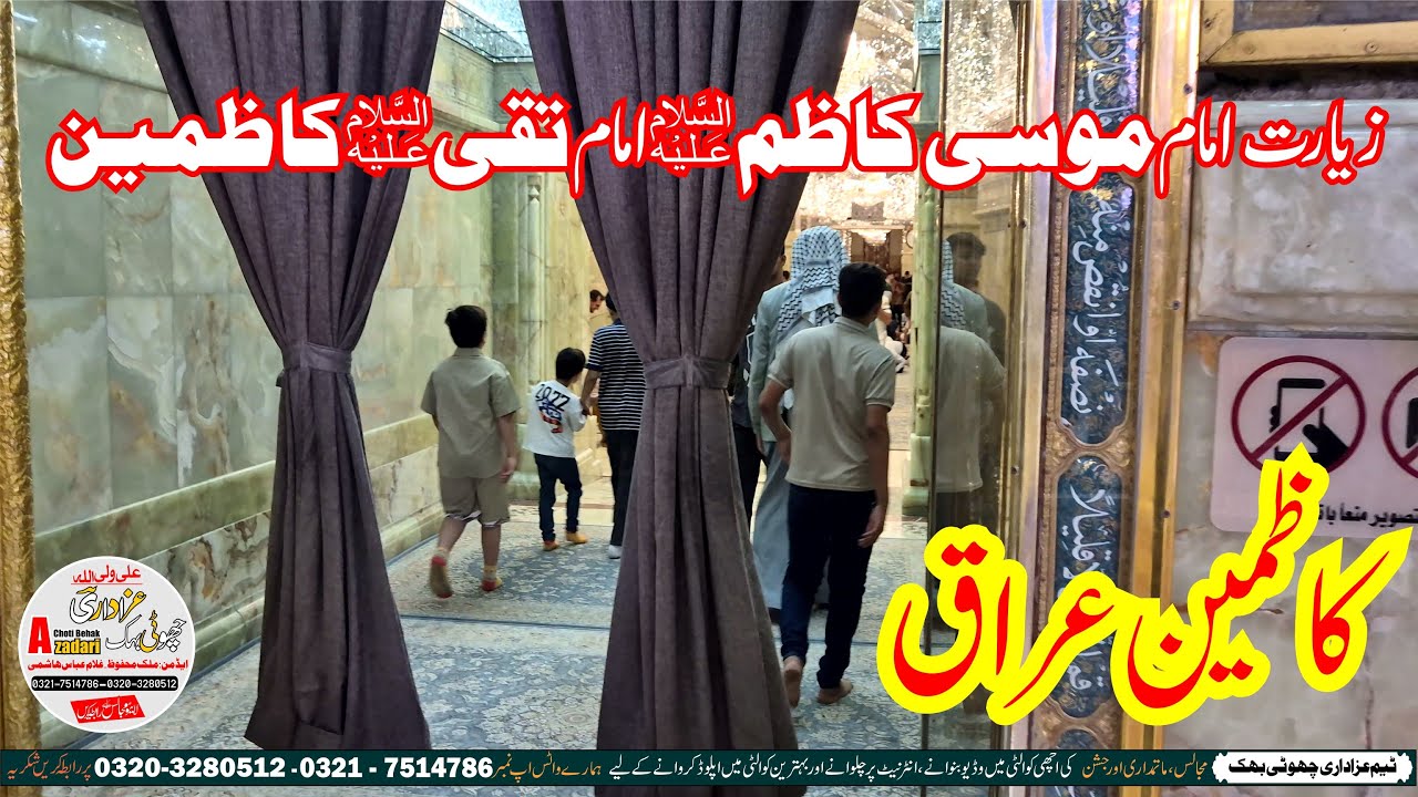 Ziarat Imam Mussa Kazim as and Imam Taqi as Bagdad
