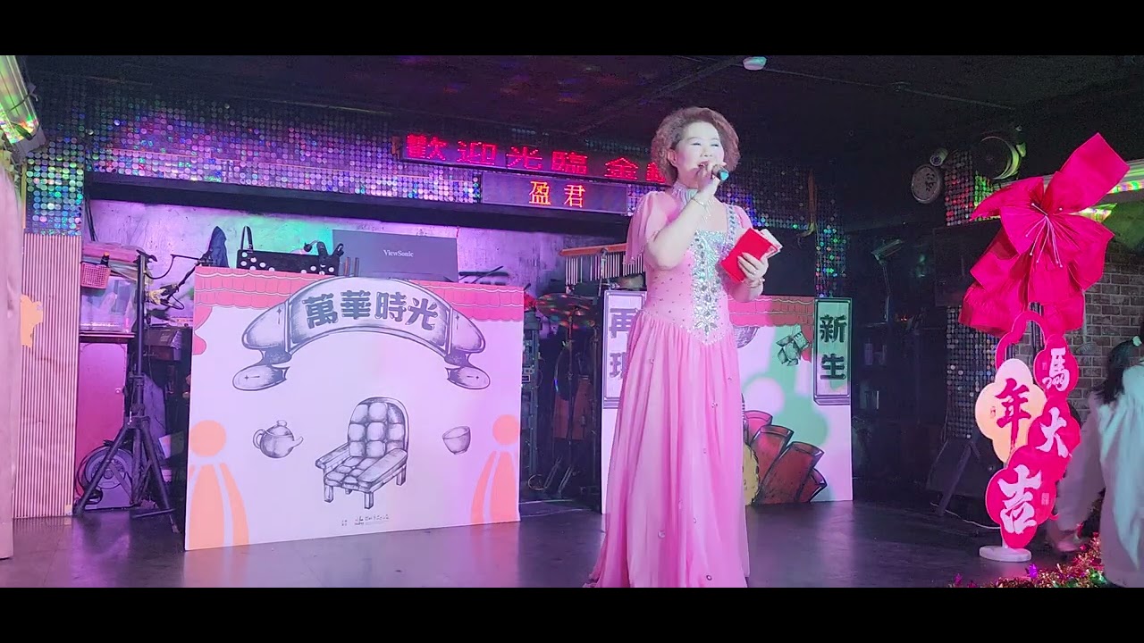 2025／2／25金鑽大歌廳，盈君演唱〔愛我你甘敢+愛情雨〕
