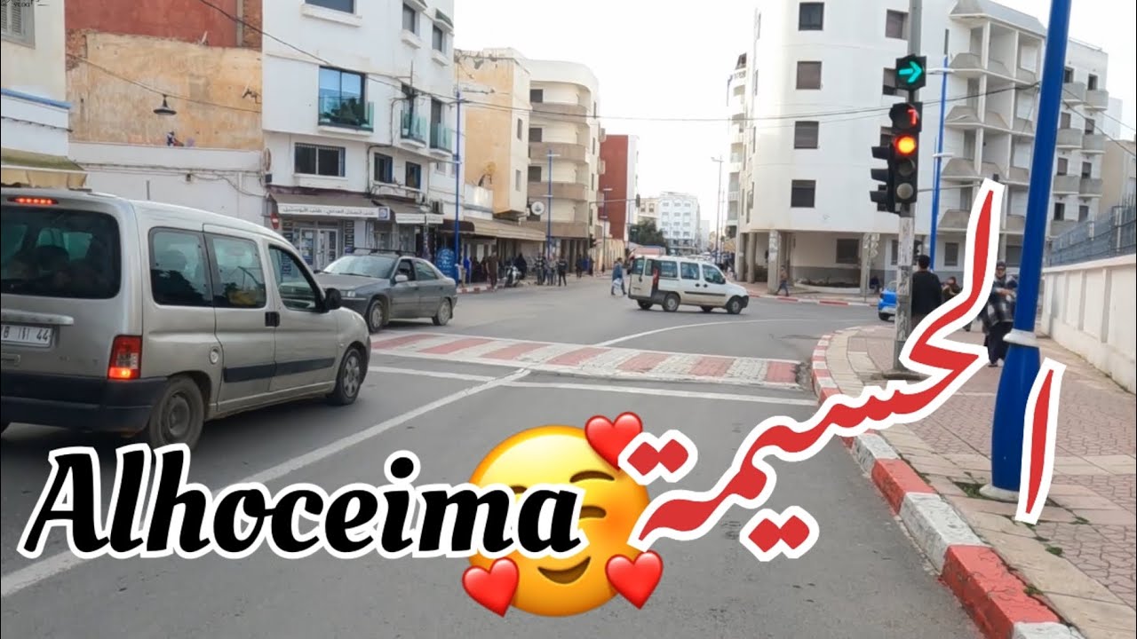 الحسيمة 😍