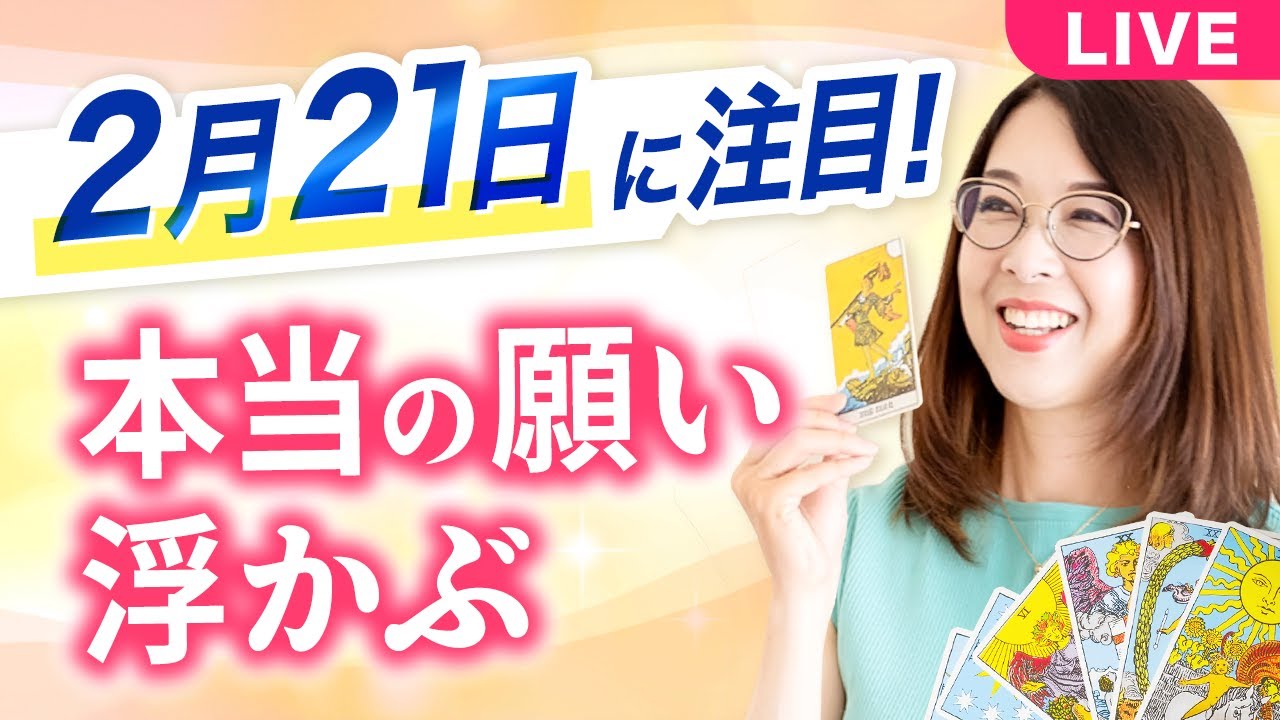 【2026年保存版】“ありたい自分”で心から望む未来へ【占い】【タロット】