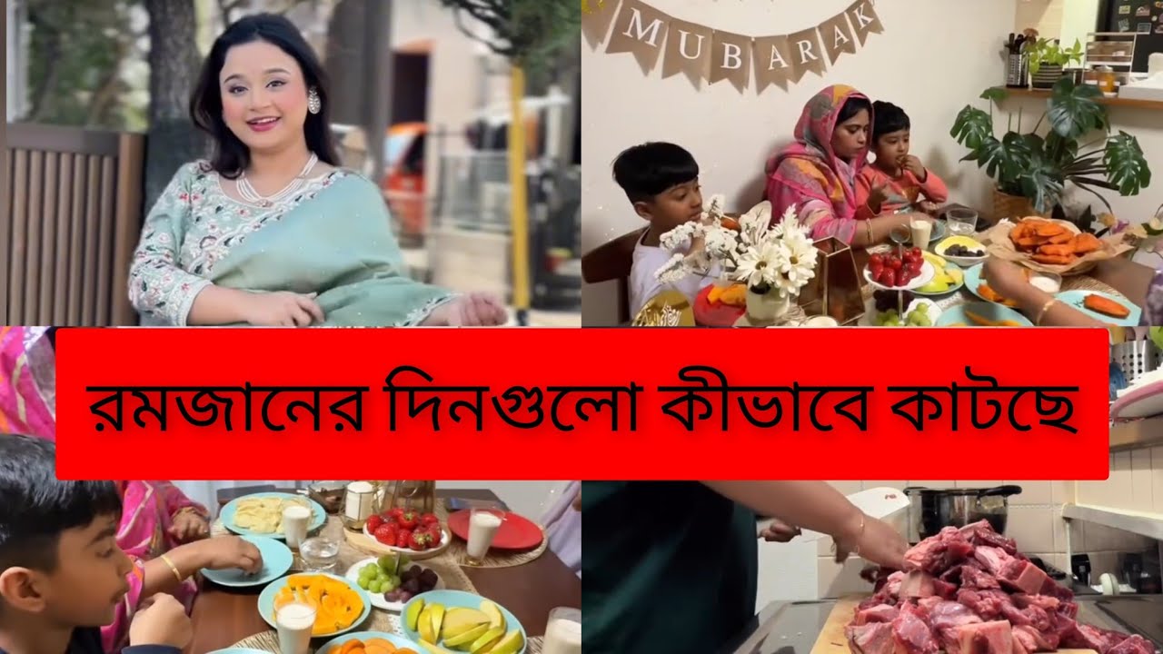 রমজানের দিন গুলো কাজের সাথে সাথে রান্না বান্না সবকিছু করতে হয়🥰🥰Daily vlog #vlog #minivlog 